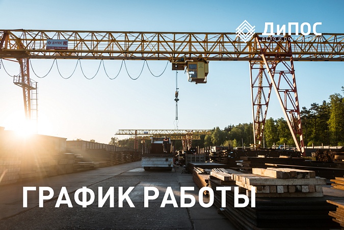 График работы в праздничные дни