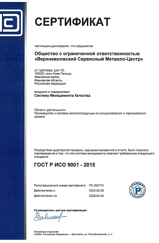 Сертификат DQS ГОСТ Р ИСО 9001-2015