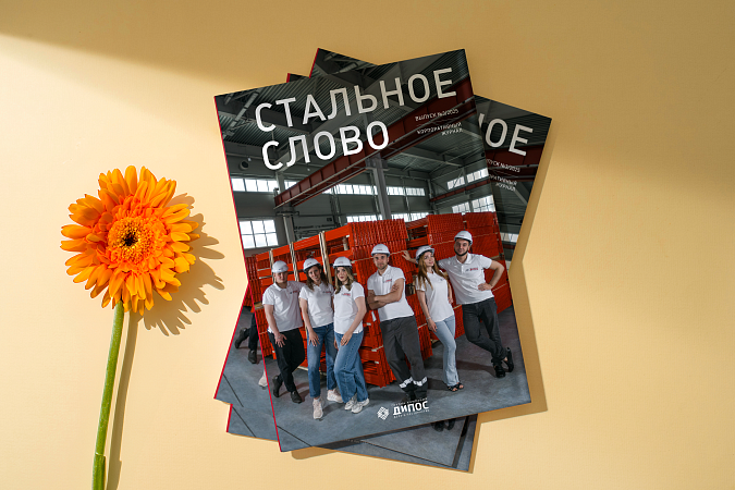 Новый номер «Стального слова»