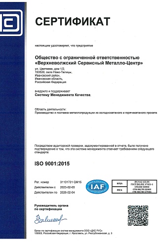 Сертификат DQS ISO 9001-2015